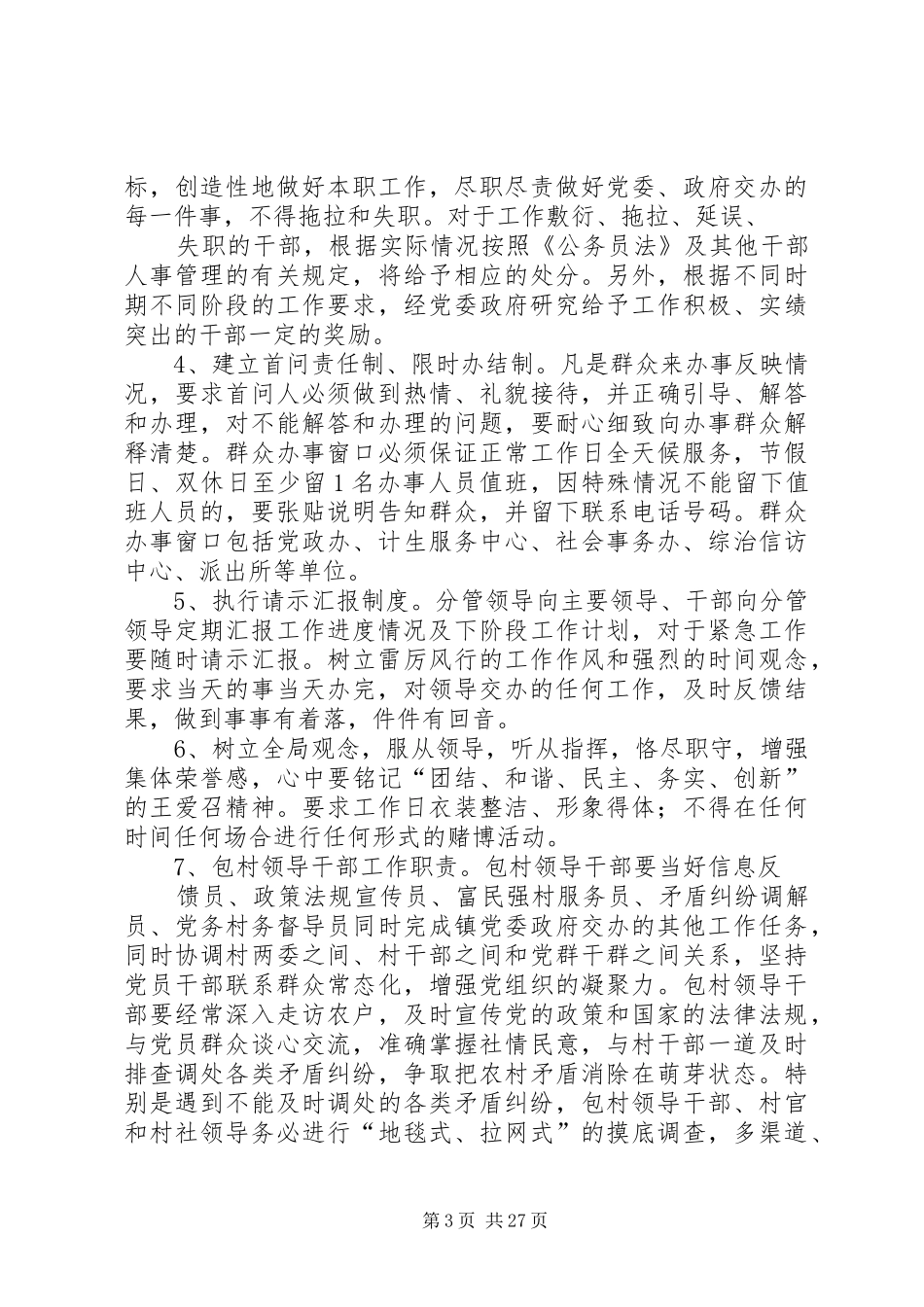 王爱召镇干部管理规章制度执行版1_第3页