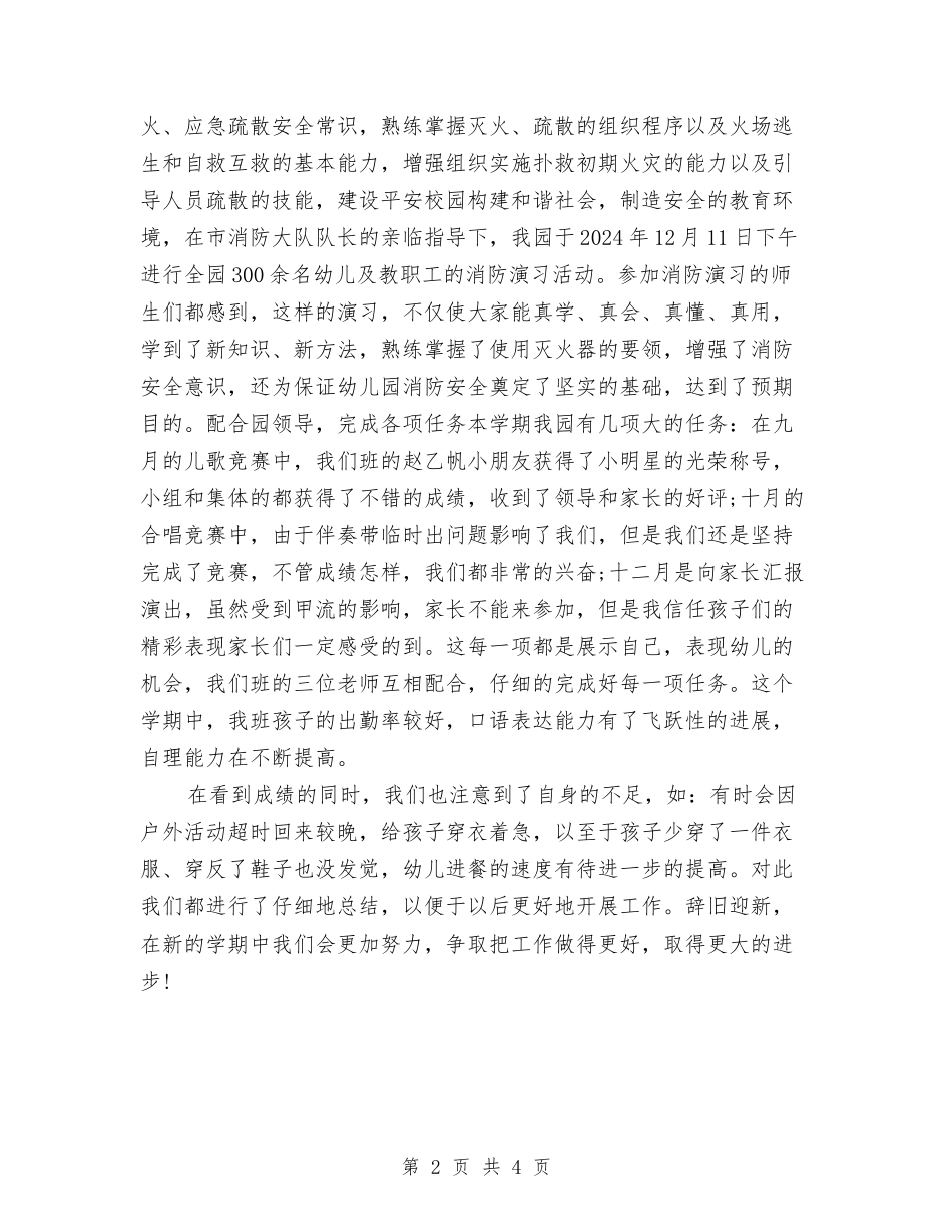 2024-2024幼儿教师年度个人思想总结与2024-2024幼儿教师年终考核总结汇编_第2页