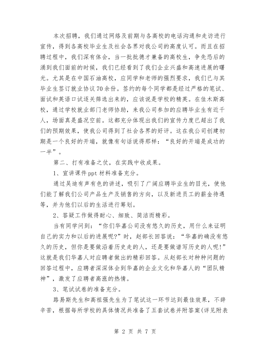 2024年人力资源年终总结与2024年人力资源总监个人总结范文汇编_第2页