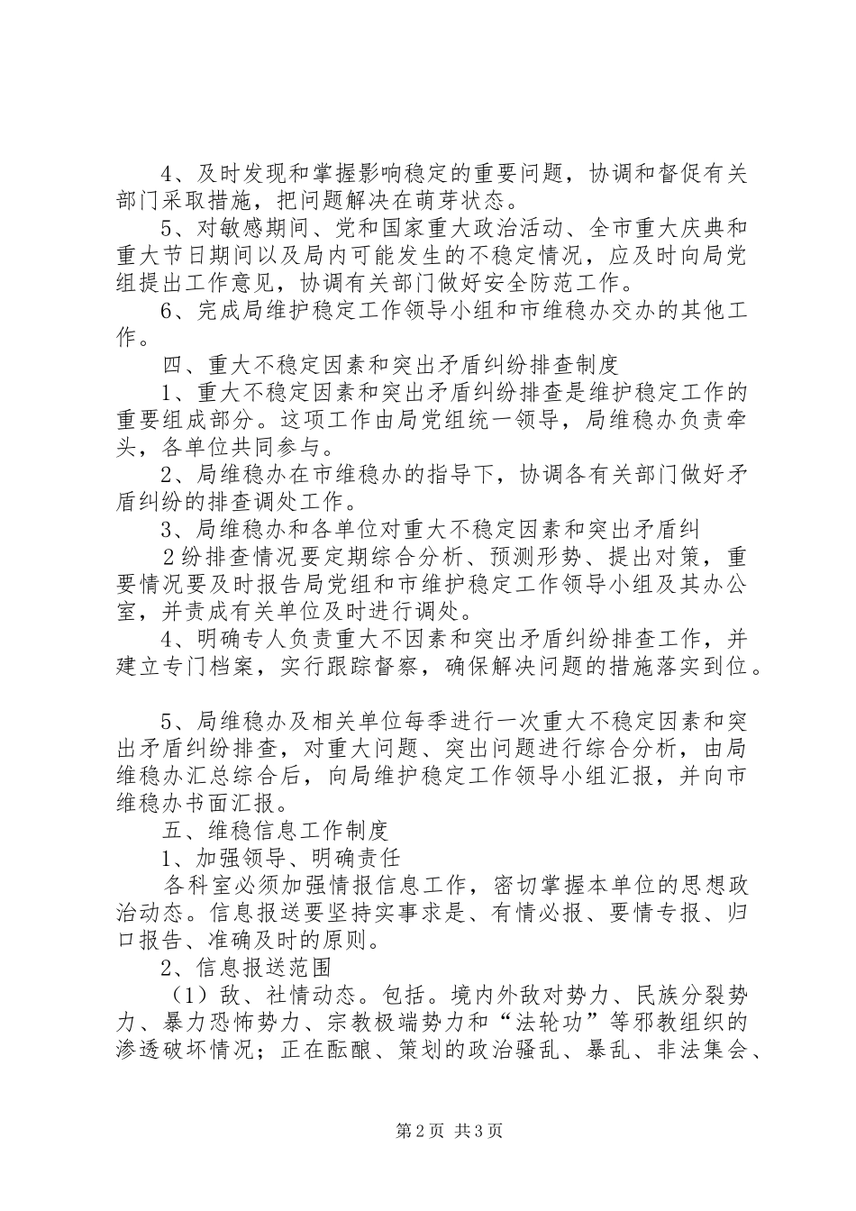 公司维稳工作规章制度 _第2页