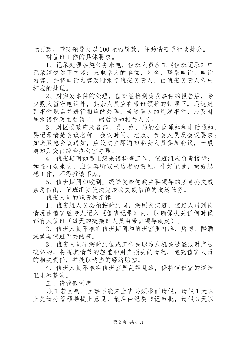 镇机关日常管理规章制度镇机关干部管理规章制度_第2页