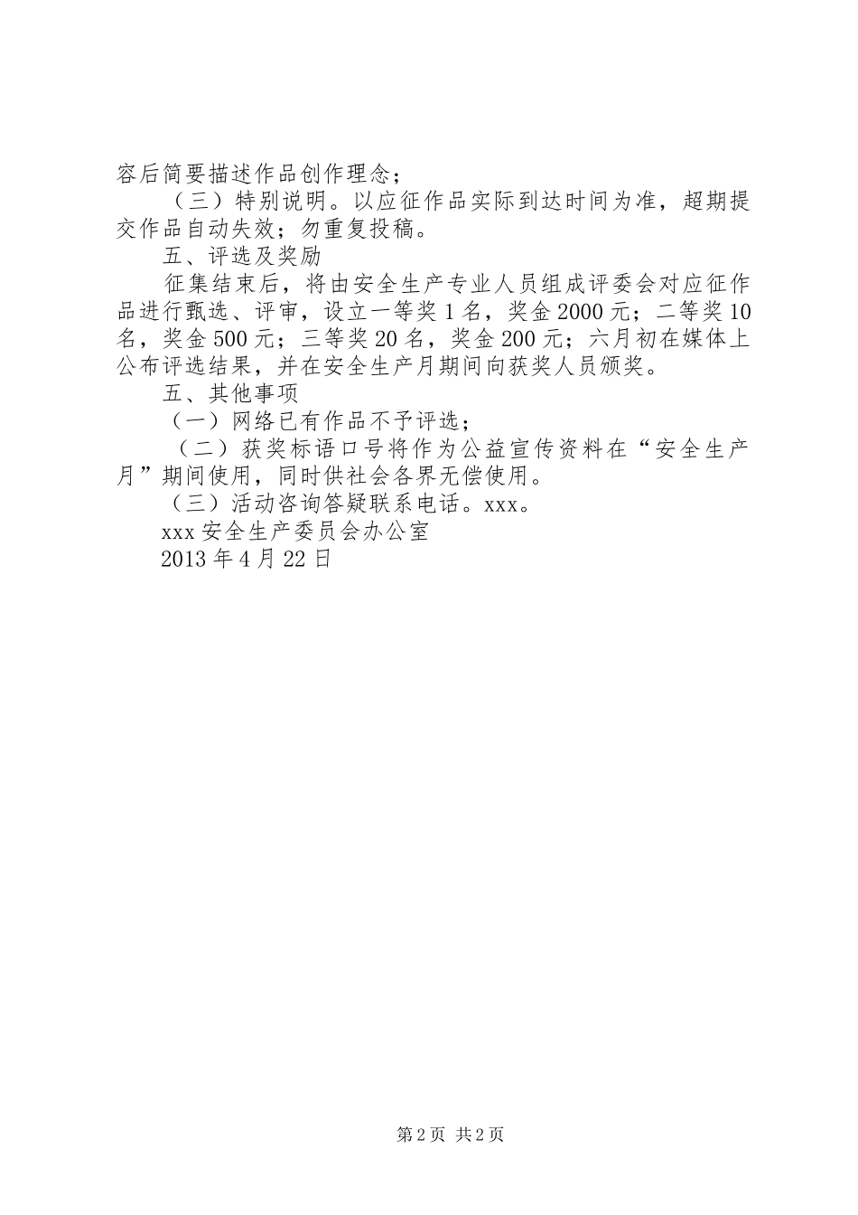 征集优秀的宣传标语集锦_第2页