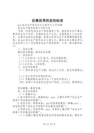 征集优秀的宣传标语集锦