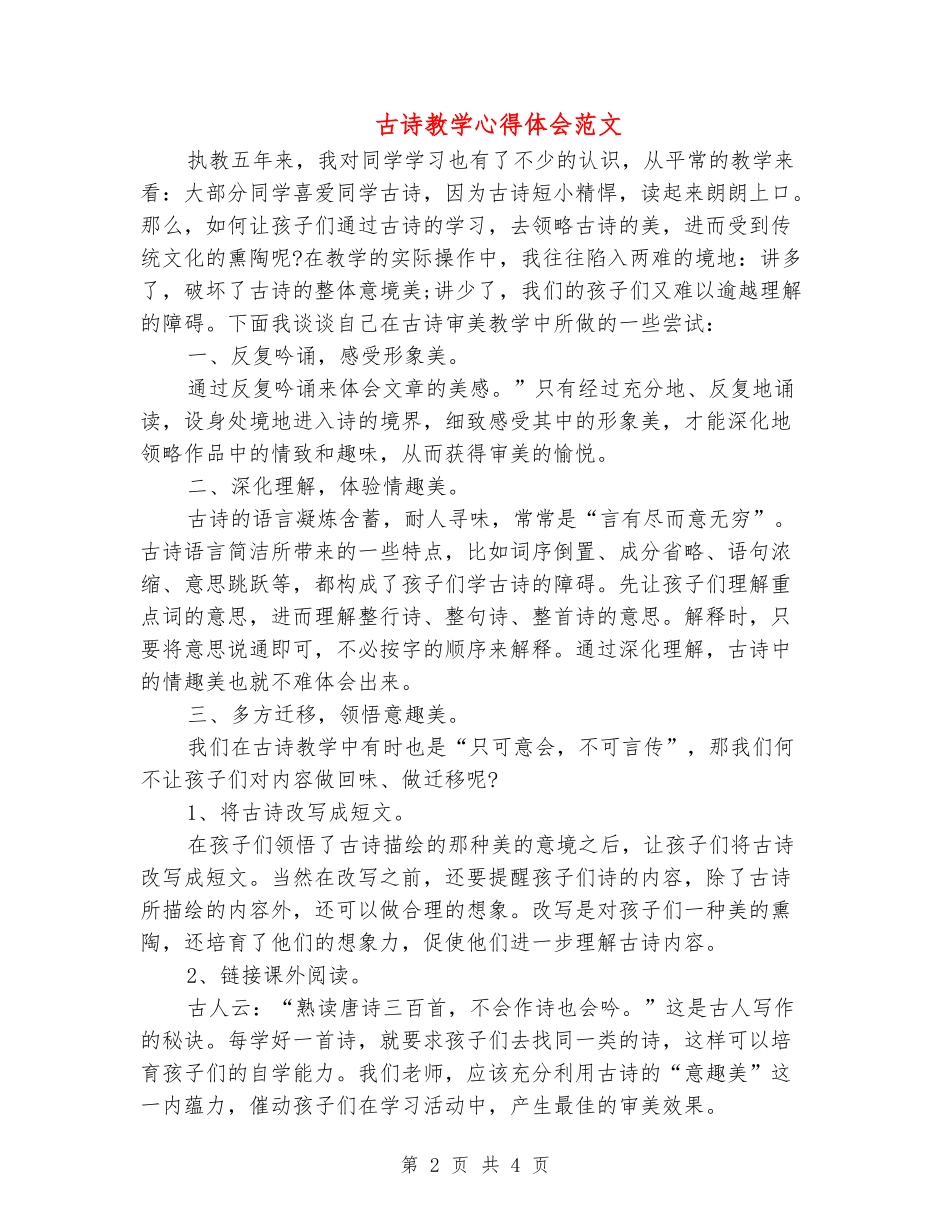 古诗教学心得体会范文_第2页