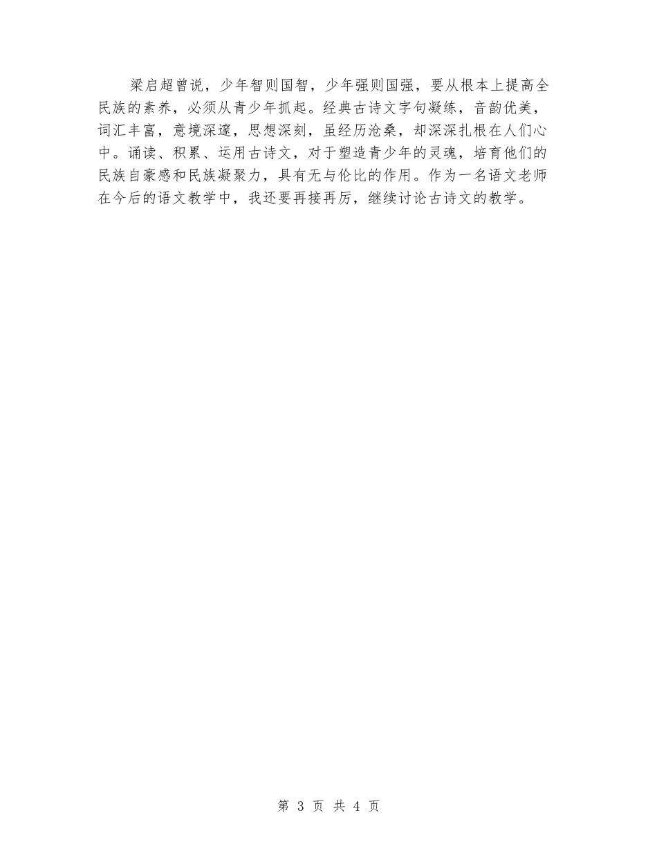 古诗教学心得体会范文_第3页
