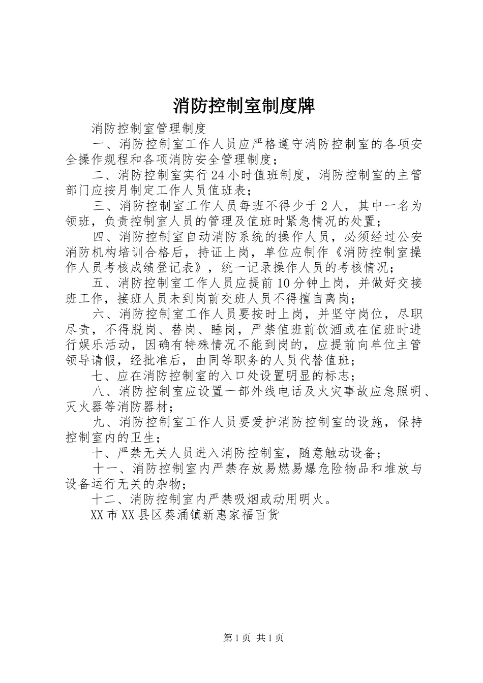 消防控制室规章制度牌 _第1页