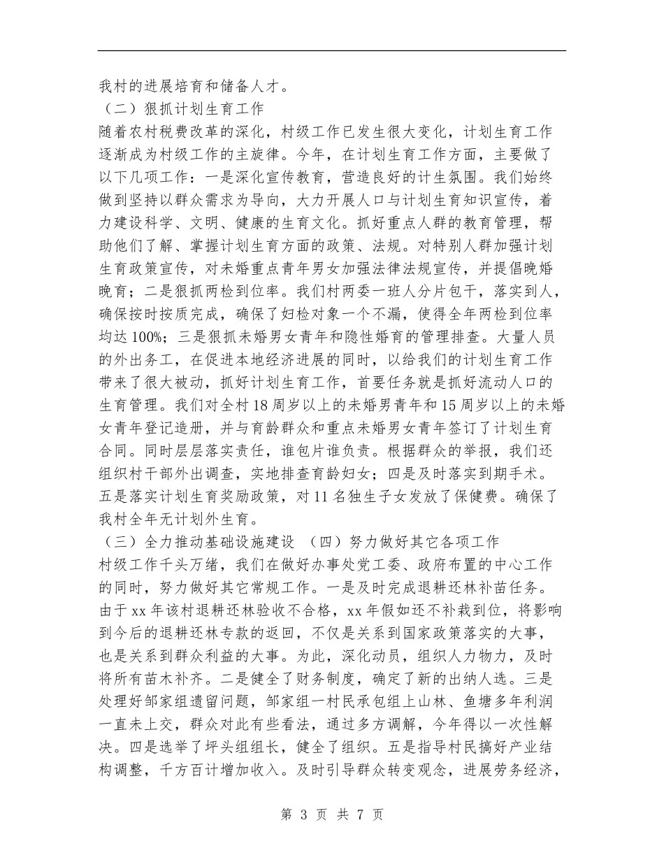 村党支部书记2024年年终工作总结_第3页