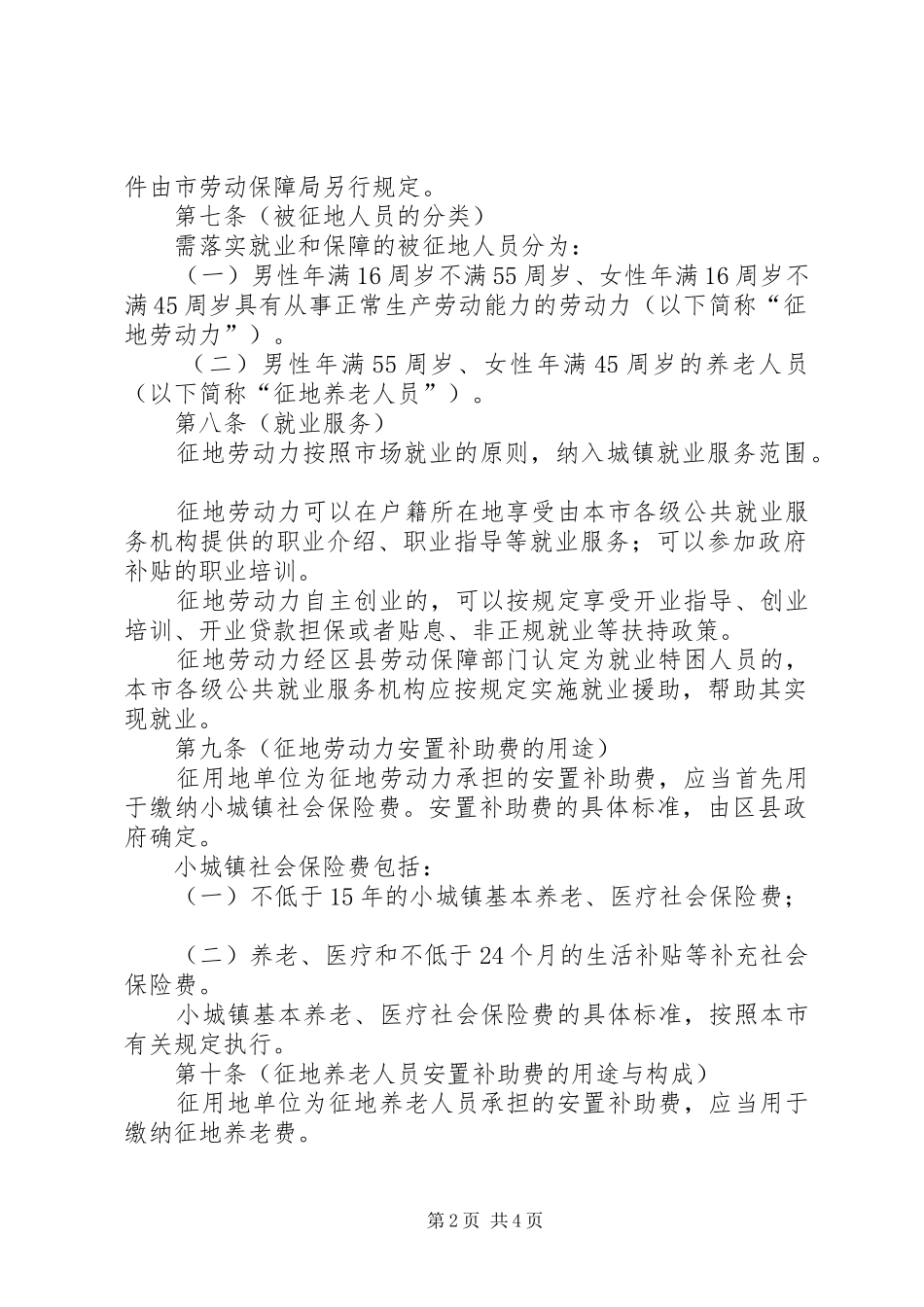农民工就业保障管理规章制度_第2页