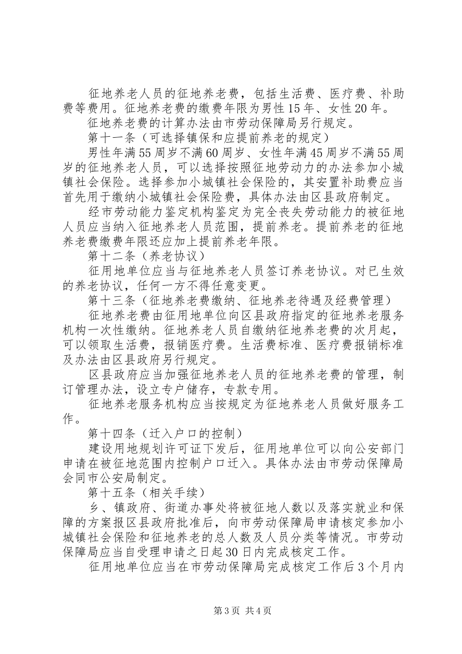 农民工就业保障管理规章制度_第3页