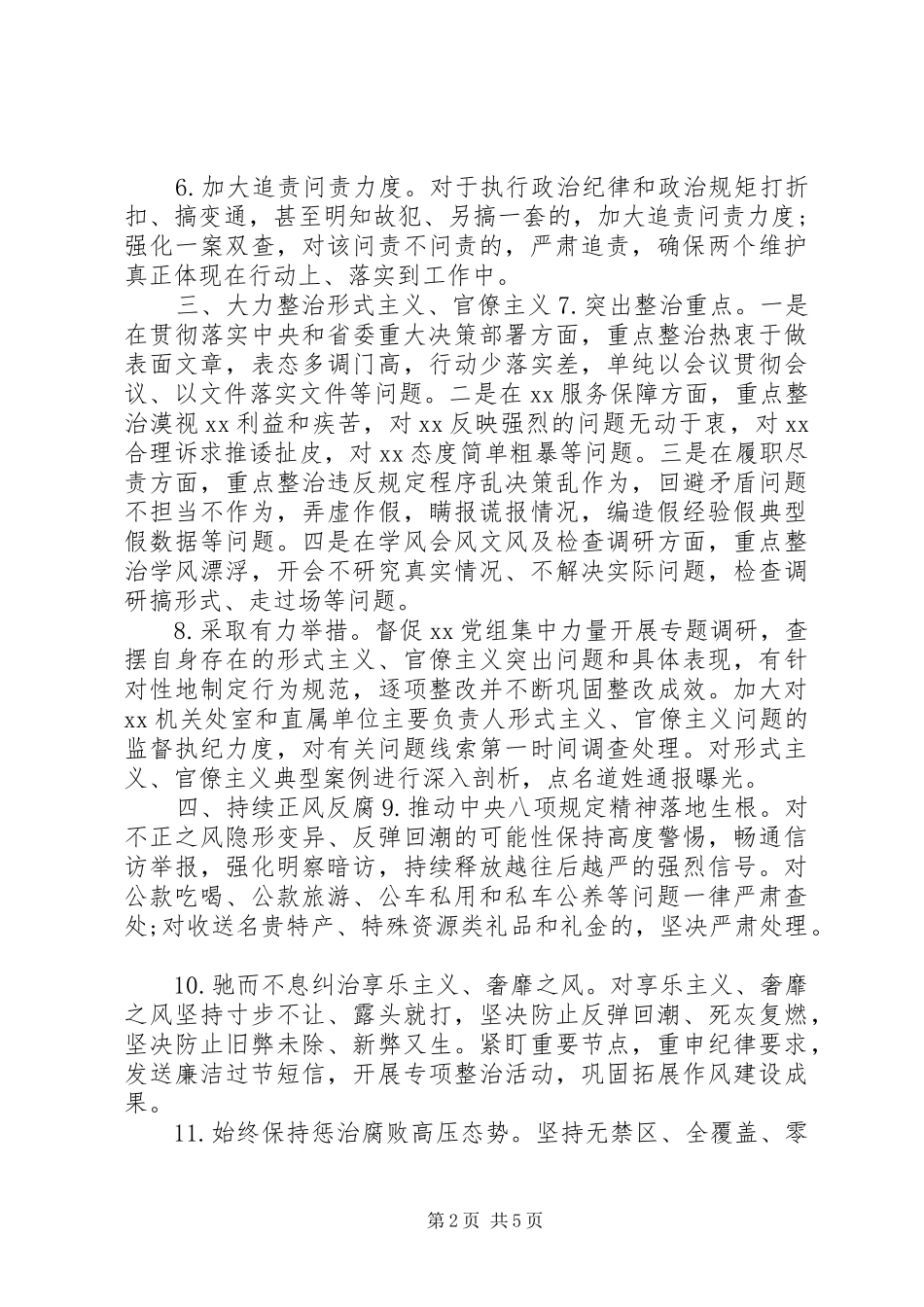 年纪检监察总体要求及工作要点_第2页