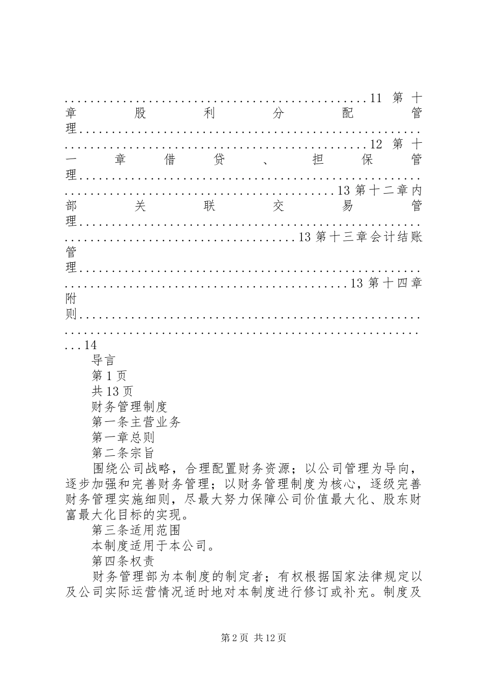 车辆管理规章制度(年版,年修订) (2)_第2页