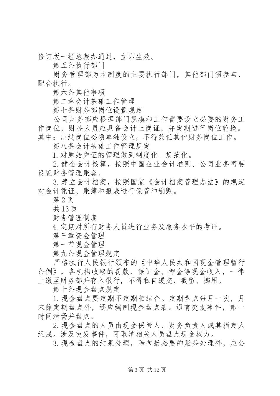 车辆管理规章制度(年版,年修订) (2)_第3页