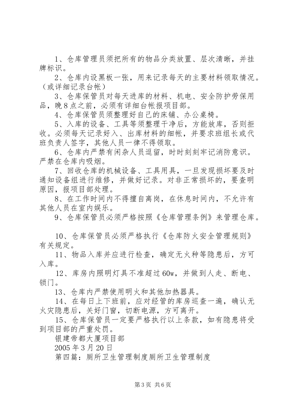 厕所卫生管理规章制度 _第3页