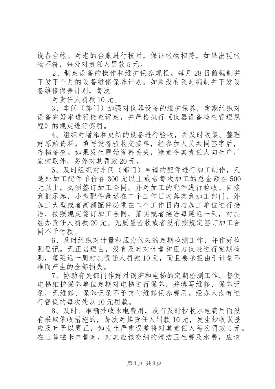 维修部管理规章制度_第3页