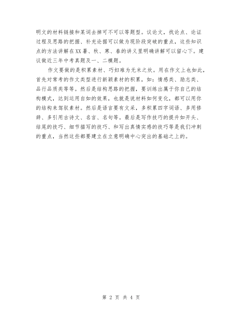 2024中考语文复习计划与2024中青班个人学习计划汇编_第2页
