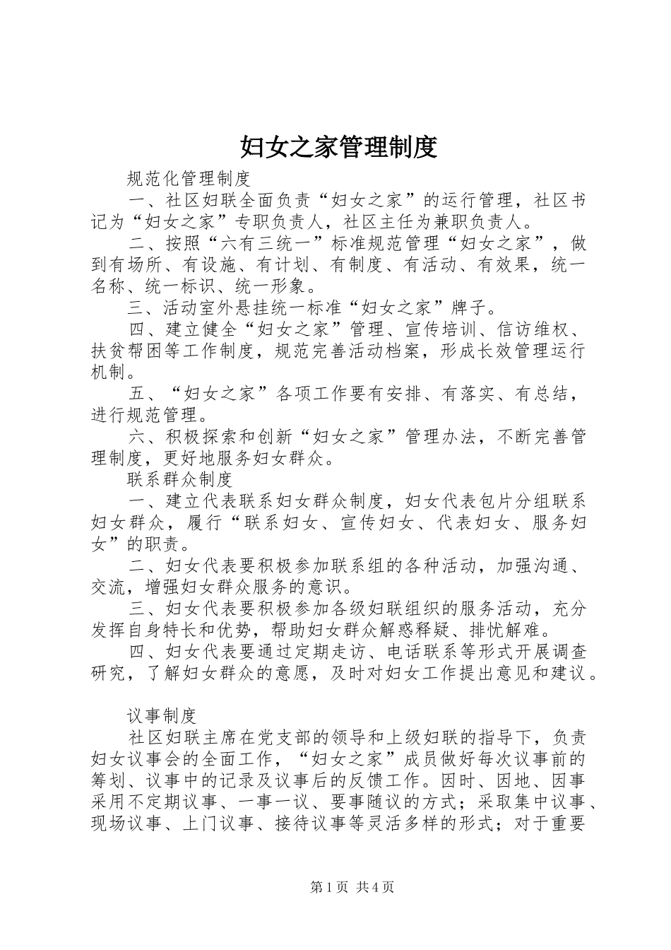 妇女之家管理规章制度 (2)_第1页