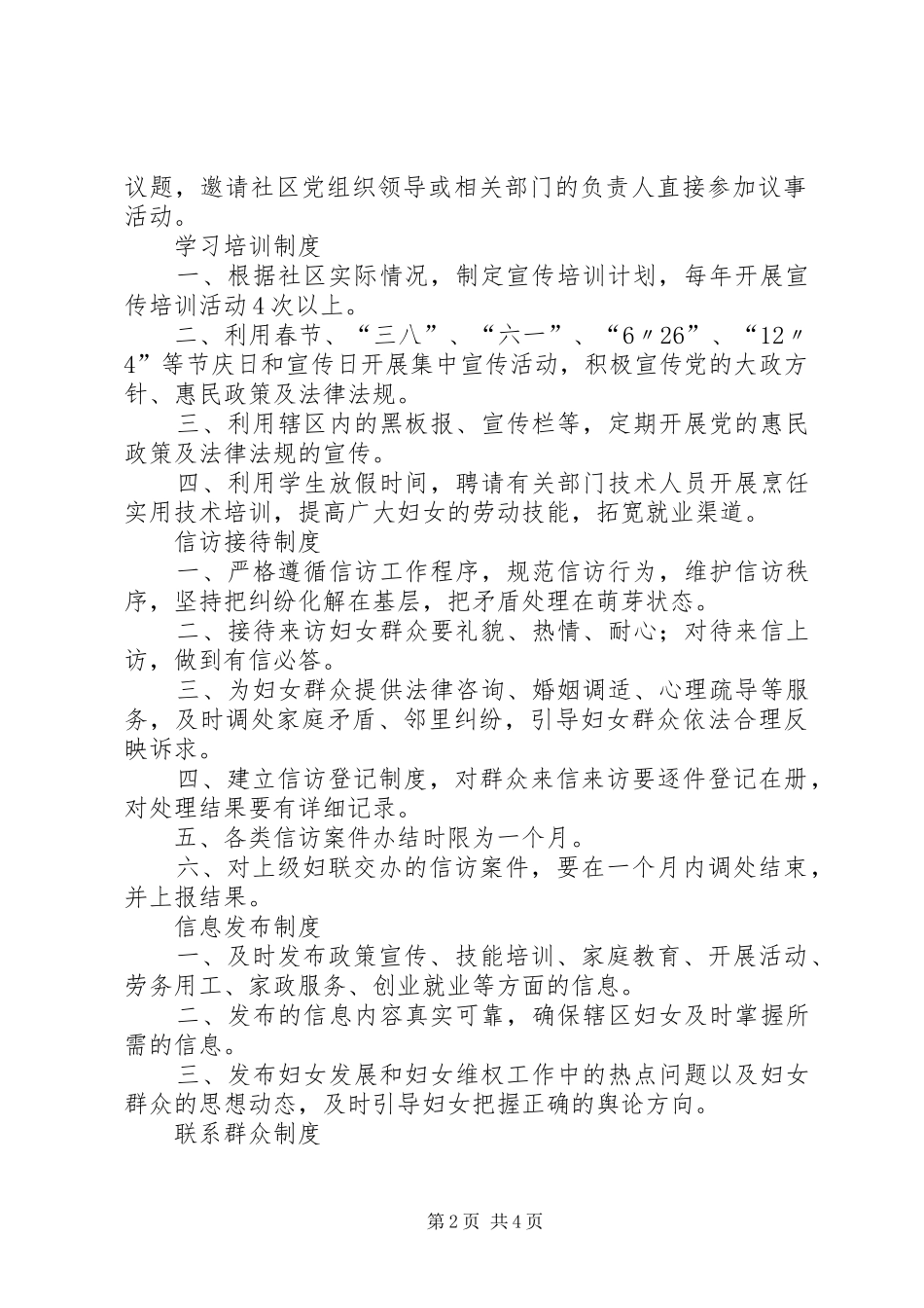 妇女之家管理规章制度 (2)_第2页