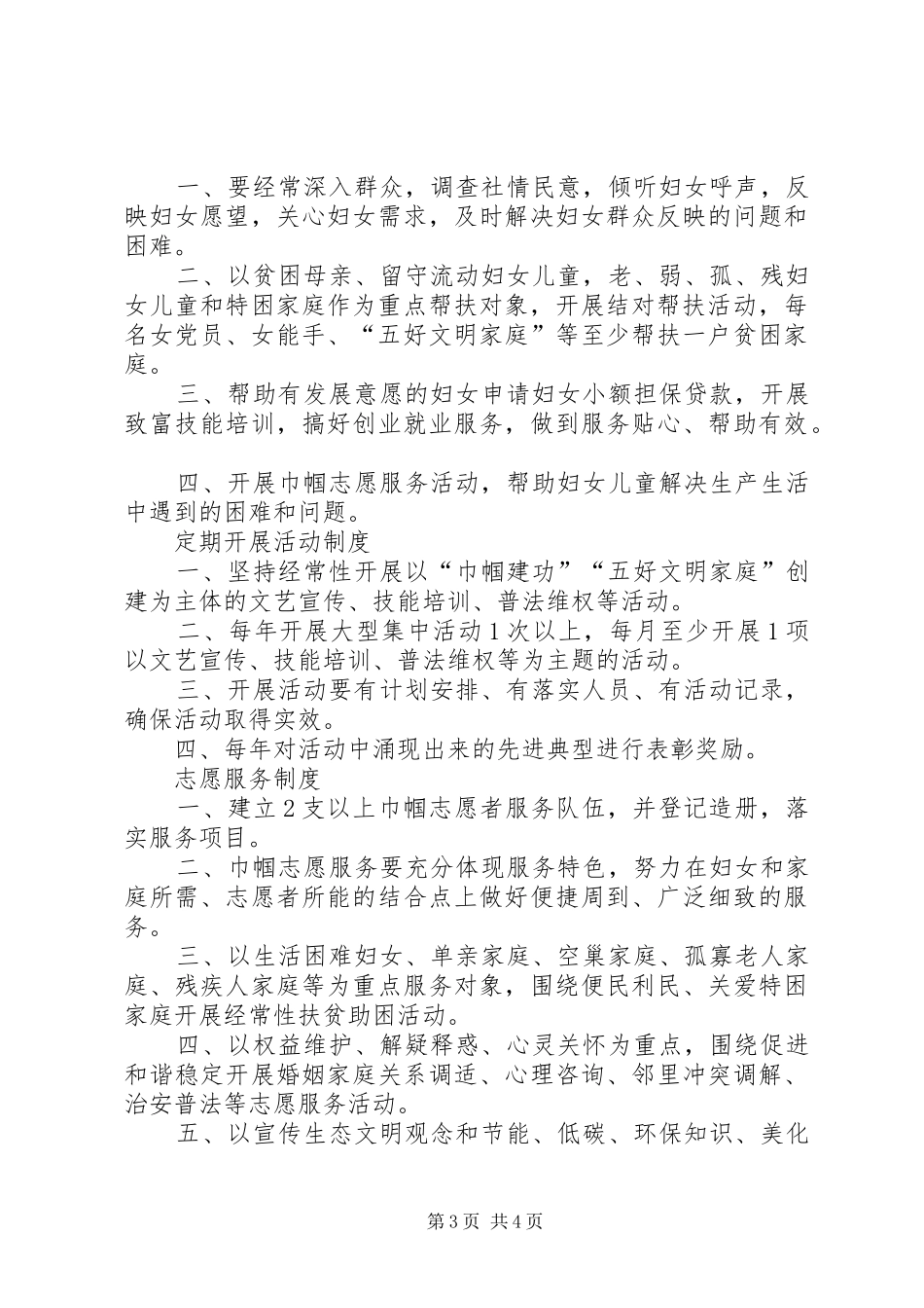 妇女之家管理规章制度 (2)_第3页
