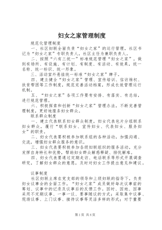妇女之家管理规章制度 (2)