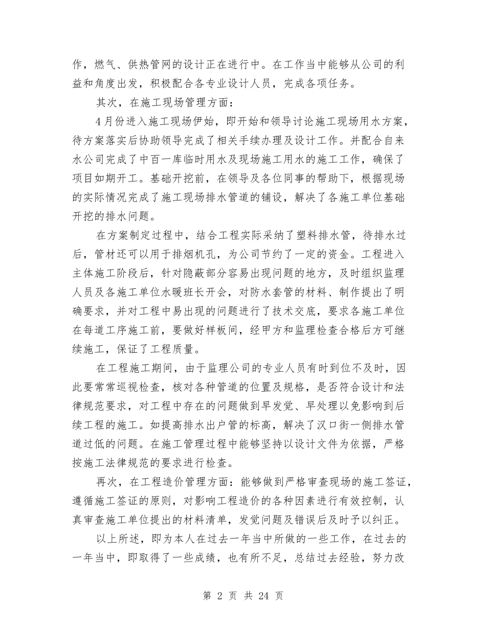 2024项目部年工作总结4篇与2024项目部年度个人工作总结汇编_第2页