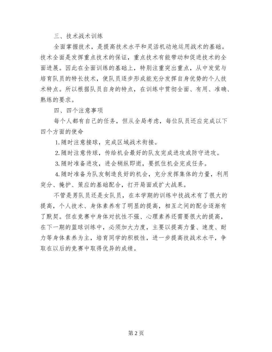 小学篮球队训练工作总结_第2页
