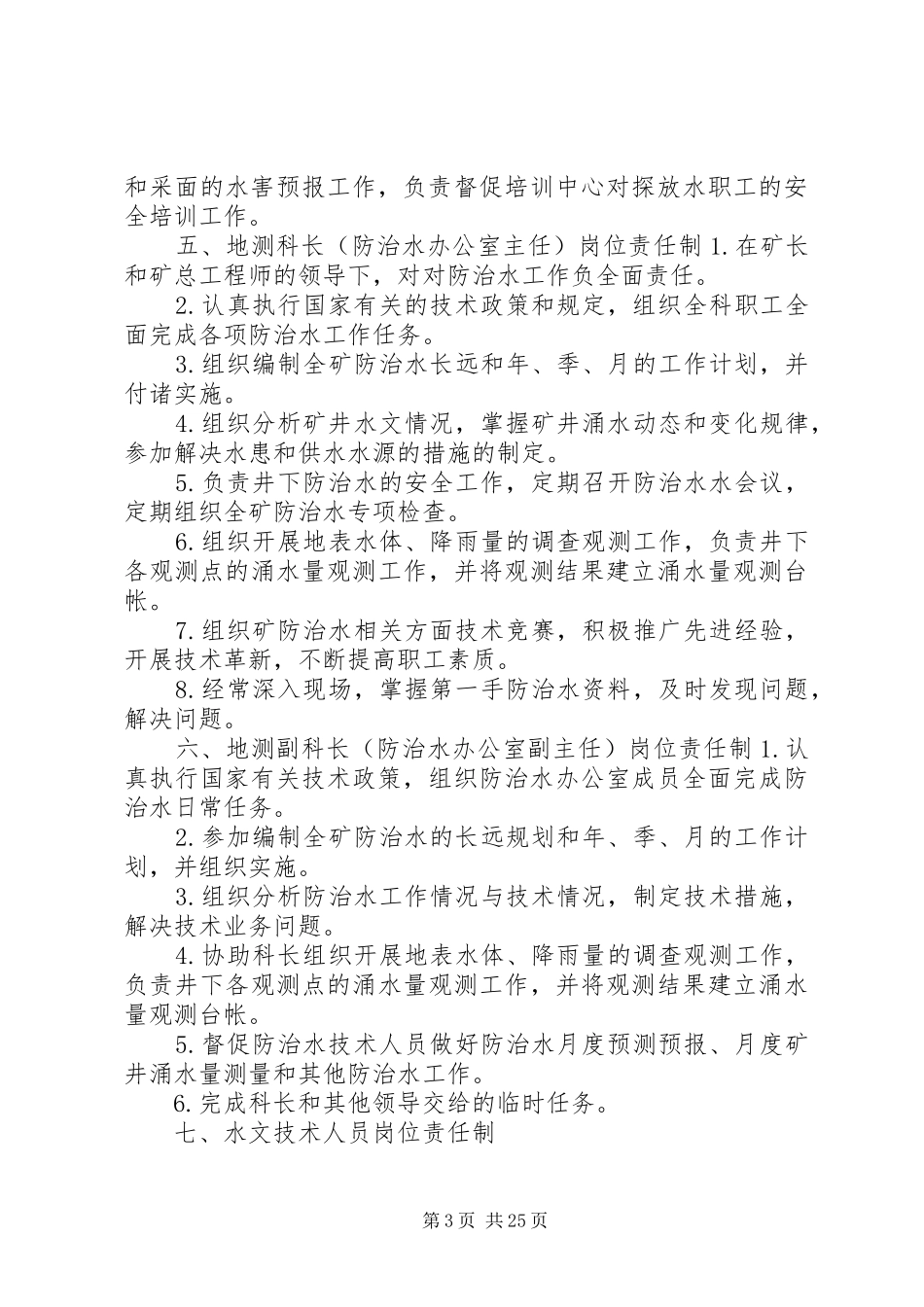 矿井水害管理岗位责任规章制度_第3页