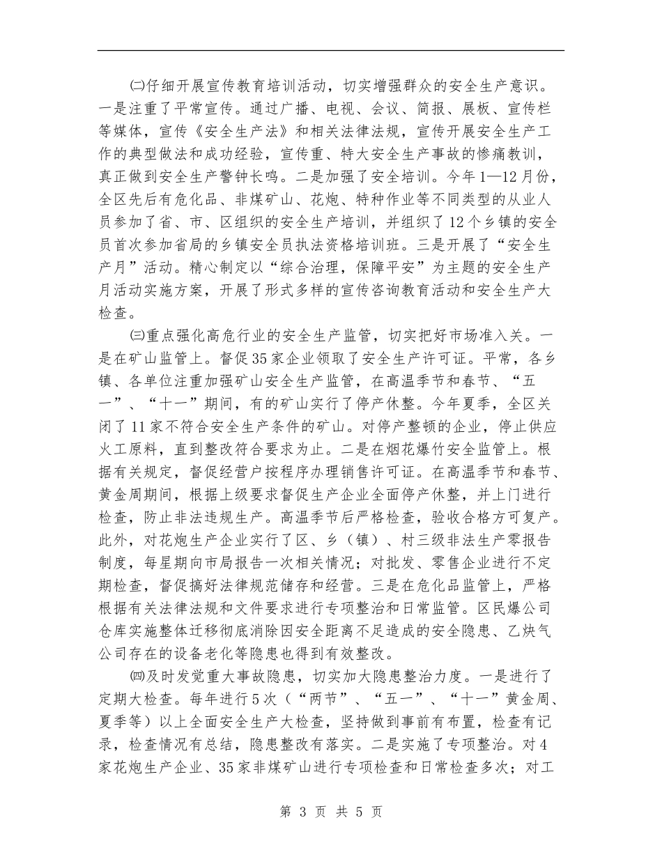 安监局岗位目标责任制总结_第3页