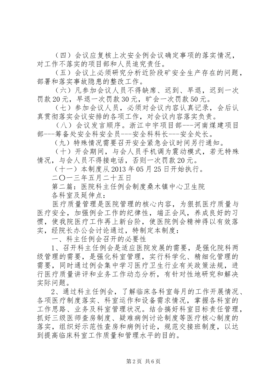 安全科例会规章制度_第2页