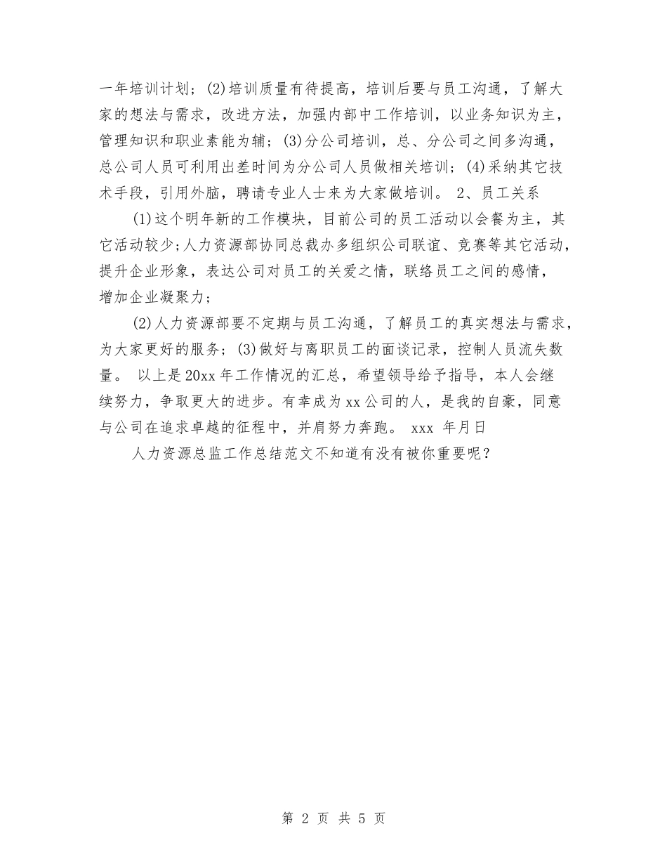 2024年人力资源总监工作总结与2024年人力资源总监年度总结范文汇编_第2页