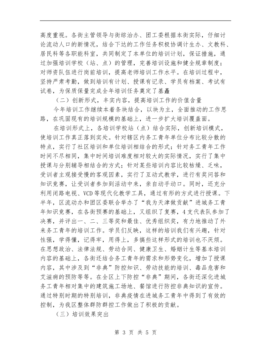 团区委流动人口年度工作总结_第3页