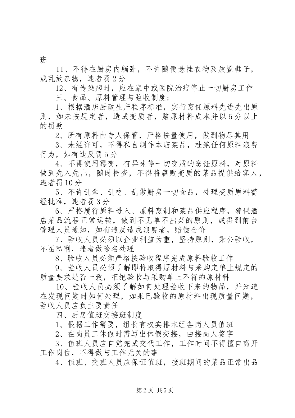 烤肉店后厨工作检查规章制度 _第2页