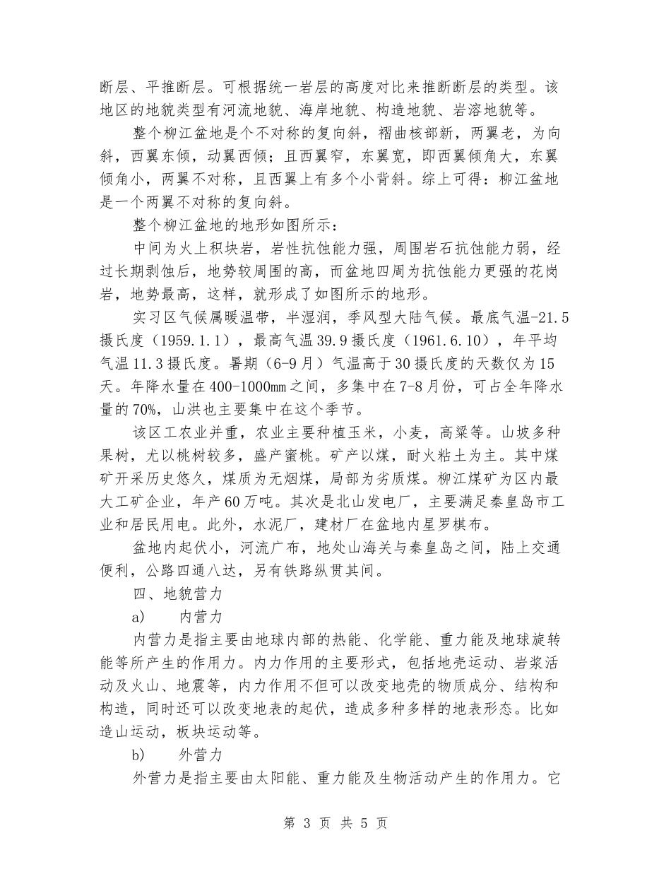 地貌个人实习报告_第3页