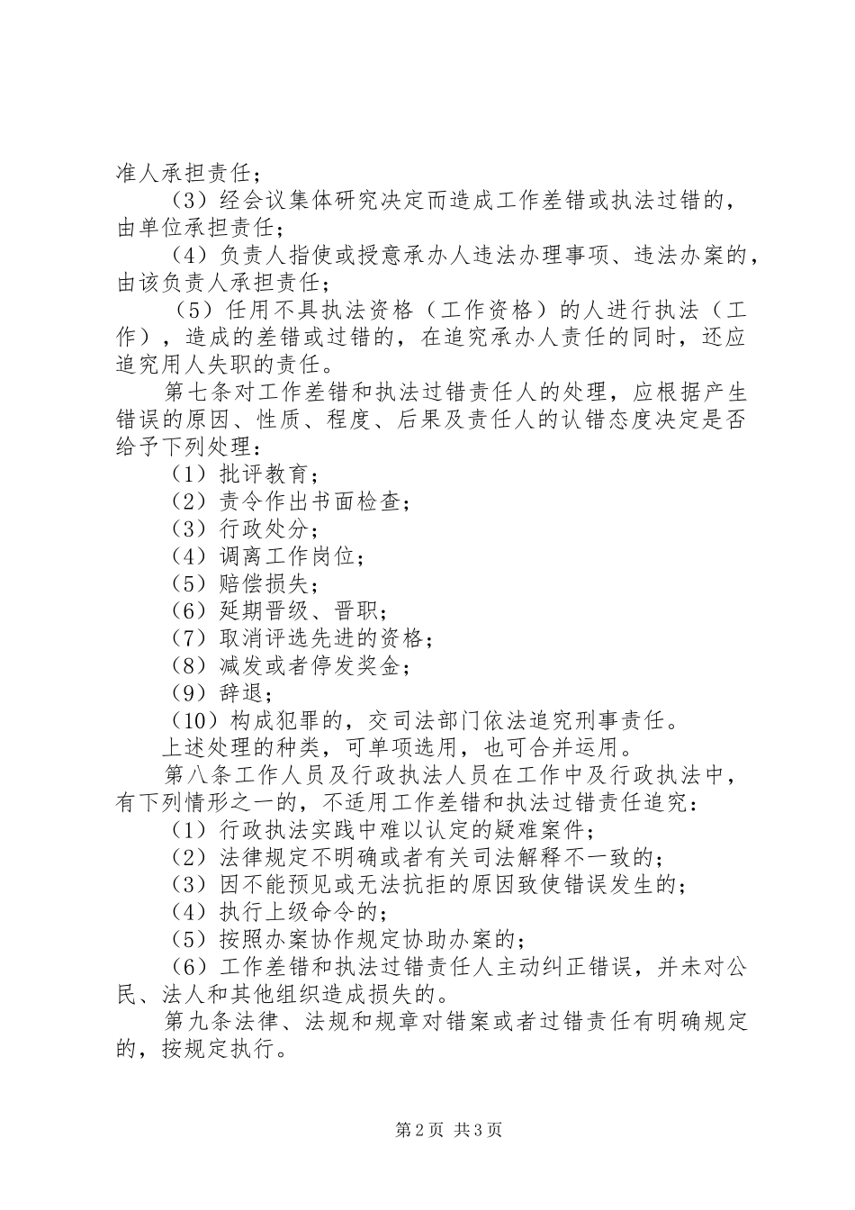县物价局工作差错追究规章制度  (2)_第2页