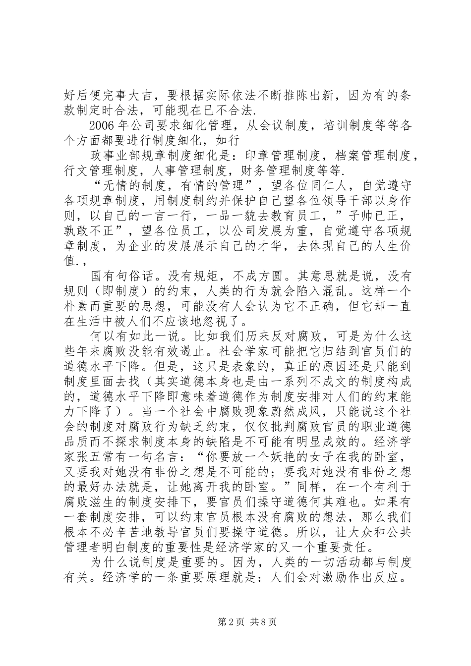 规章规章制度的重要性 _第2页