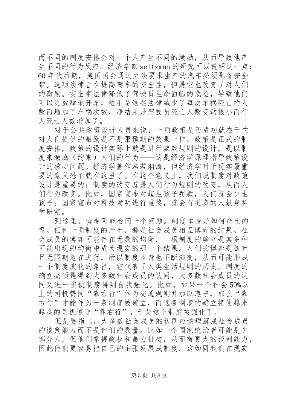 规章规章制度的重要性 _第3页