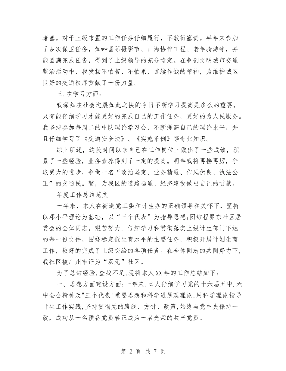 2024年警察年度工作总结与2024年警察年度工作总结范文2汇编_第2页