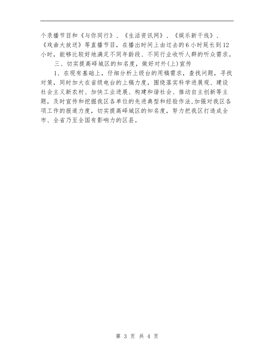 电台个人工作计划精编_第3页