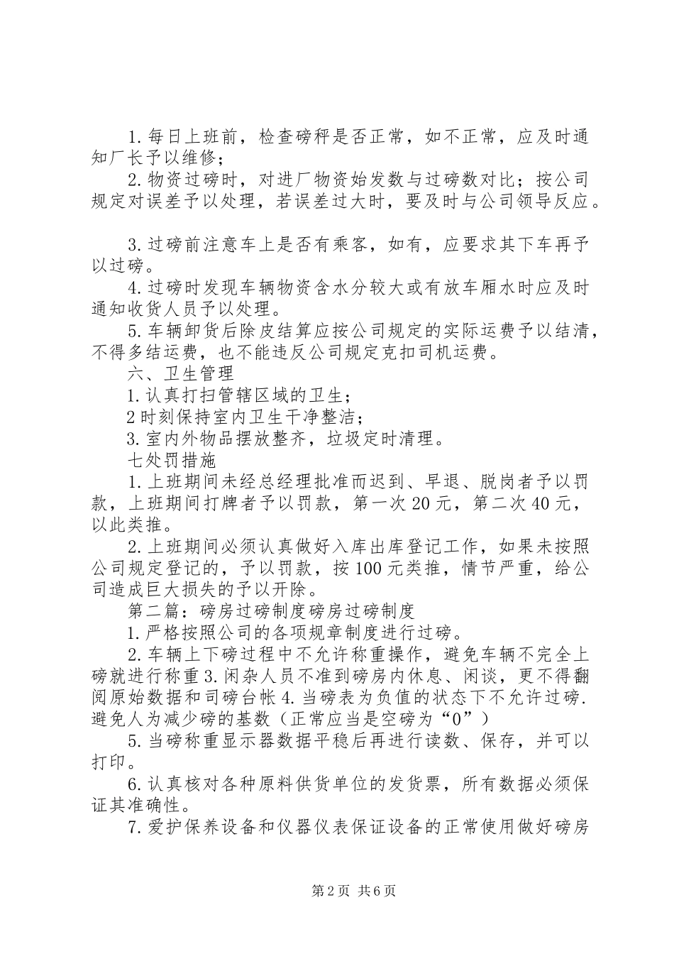 过磅房规章规章制度_第2页