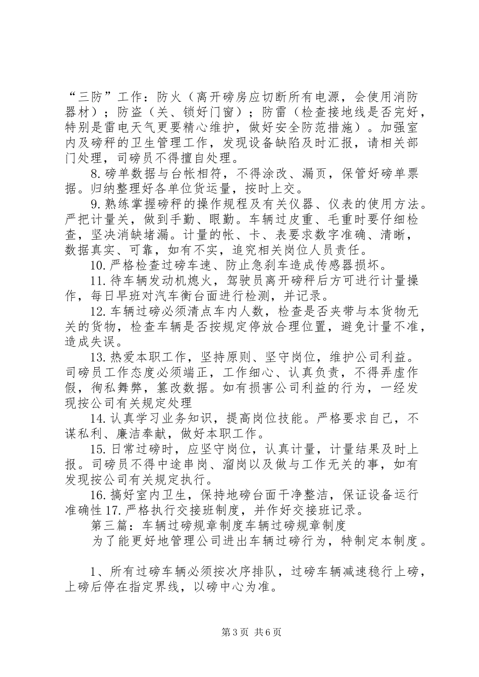 过磅房规章规章制度_第3页