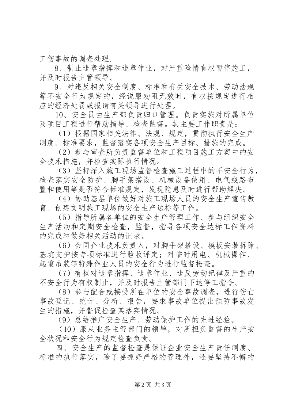 安全生产监督检查管理规章制度 _第2页