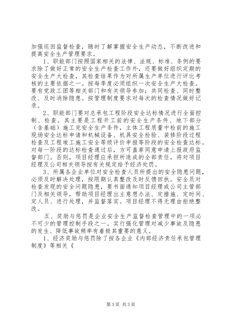 安全生产监督检查管理规章制度 _第3页