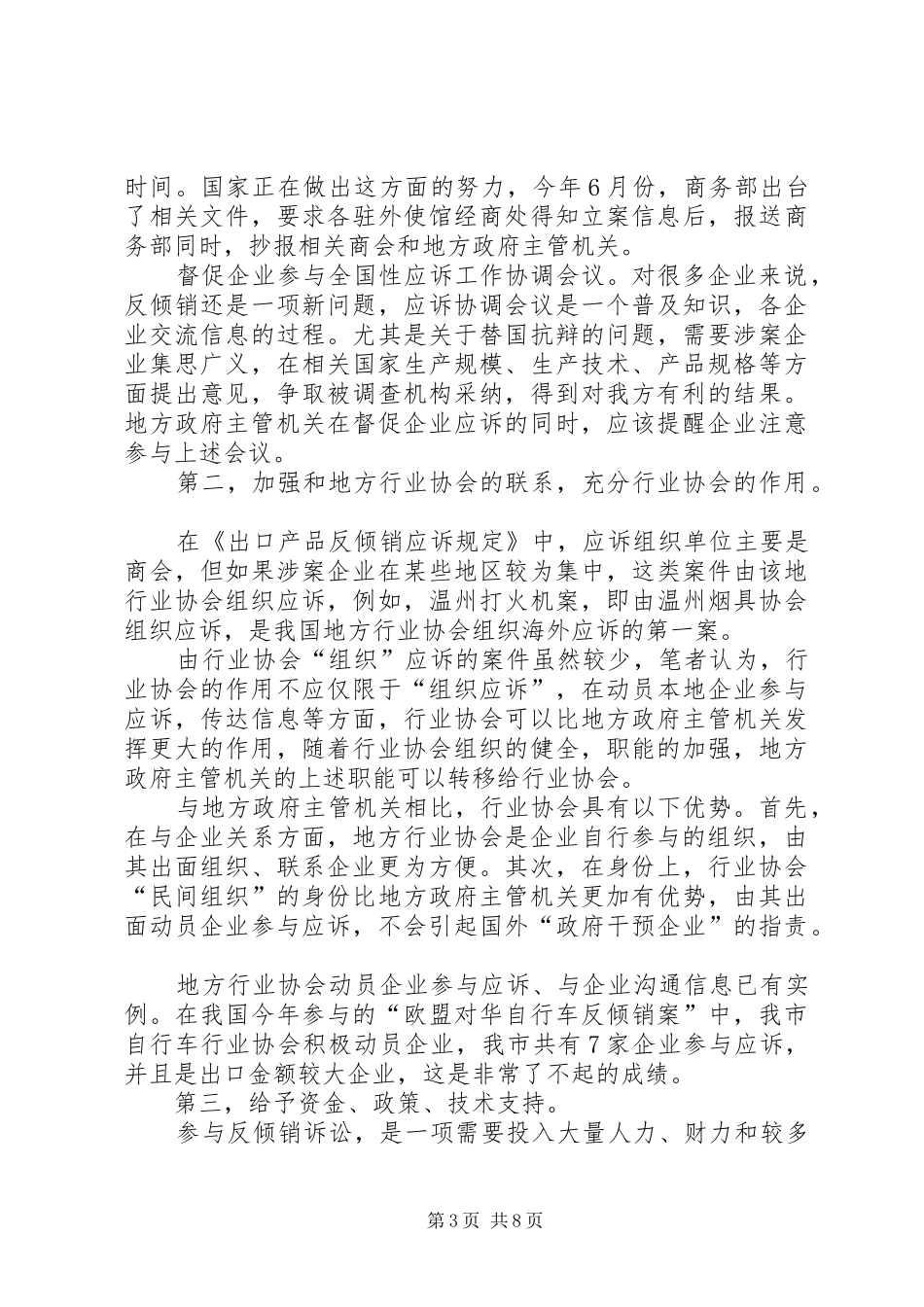 试论反倾销应对问题中地方政府主管机关的职责要求_第3页
