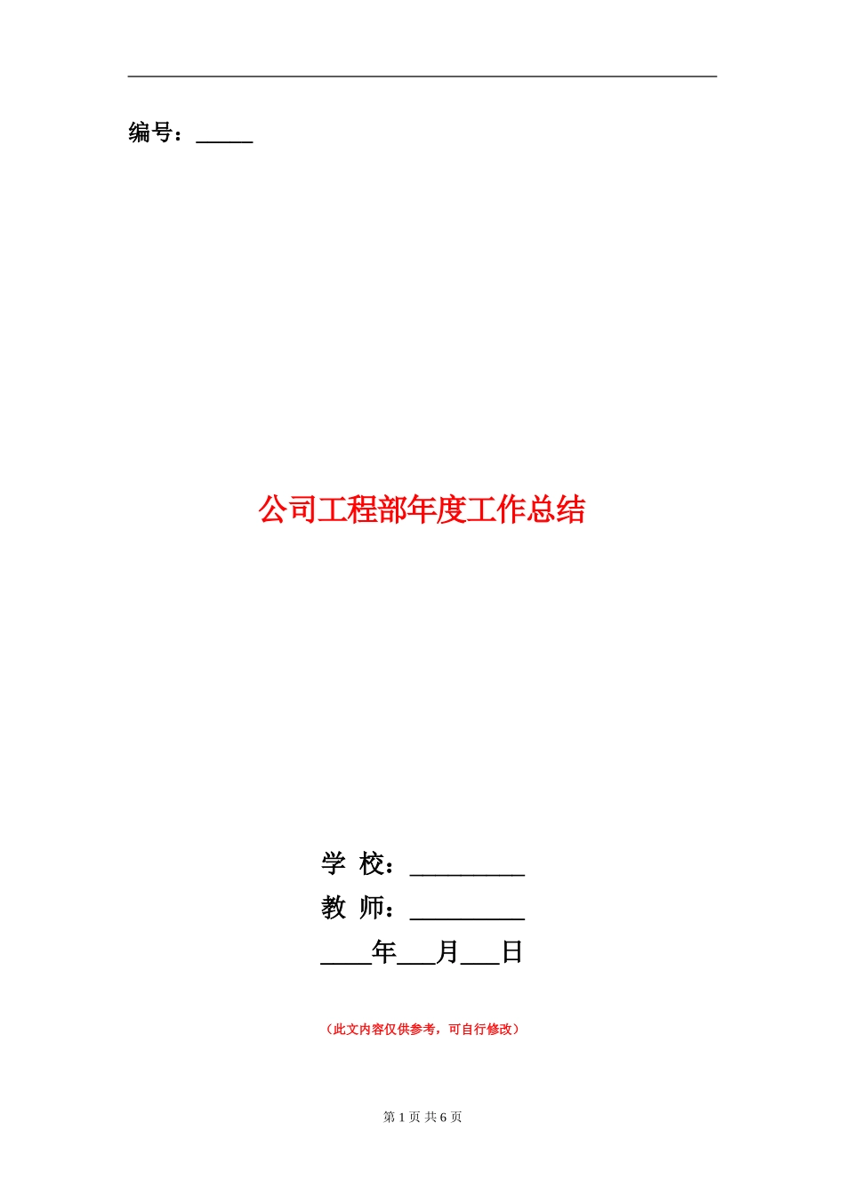 公司工程部年度工作总结_第1页