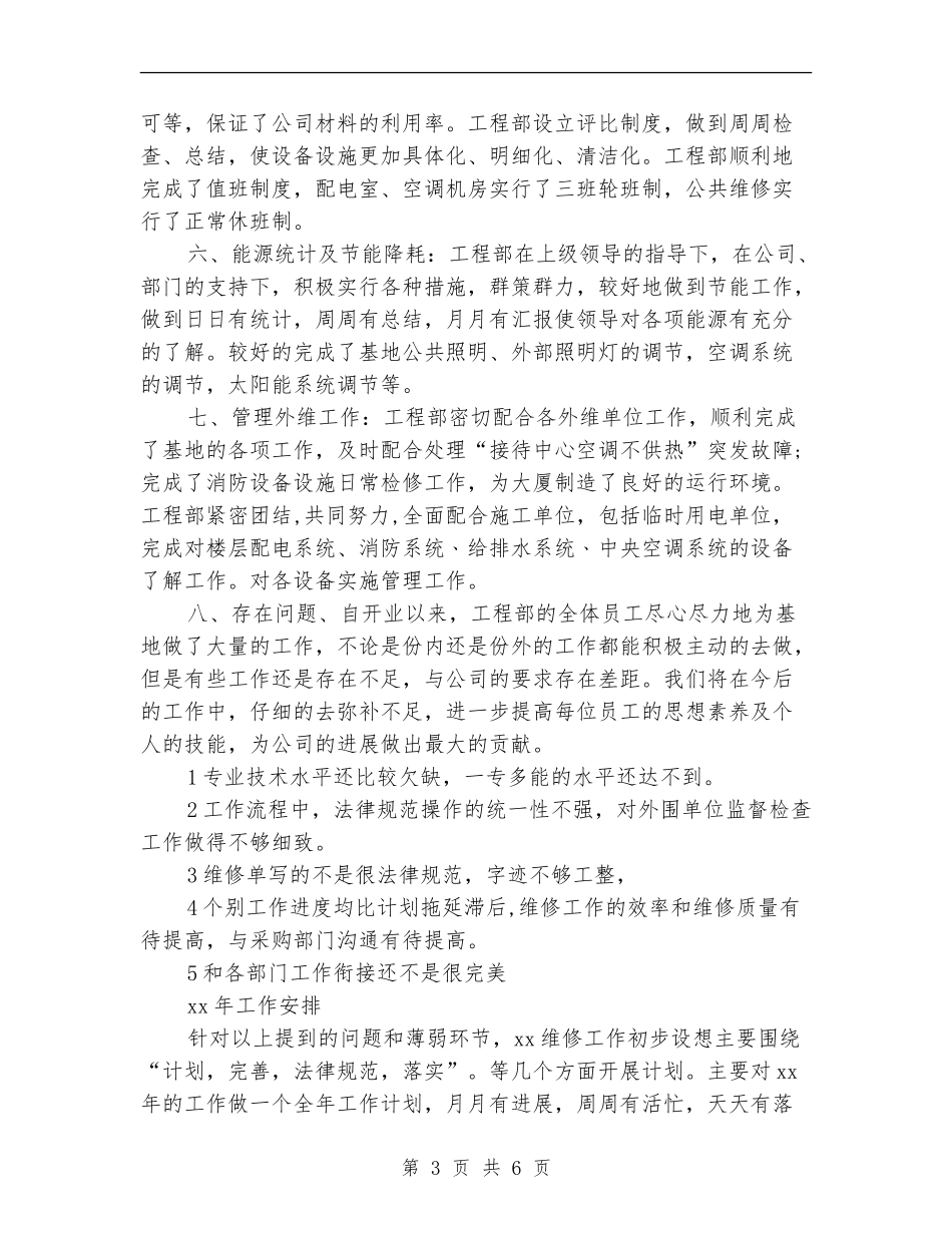 公司工程部年度工作总结_第3页