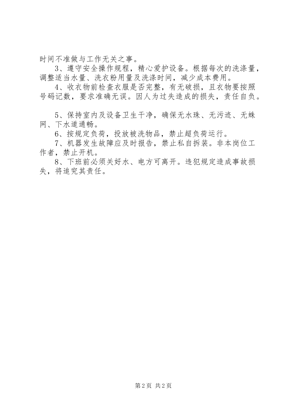 洗衣房管理规章制度  (2)_第2页