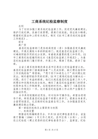 工商系统纪检监察规章制度