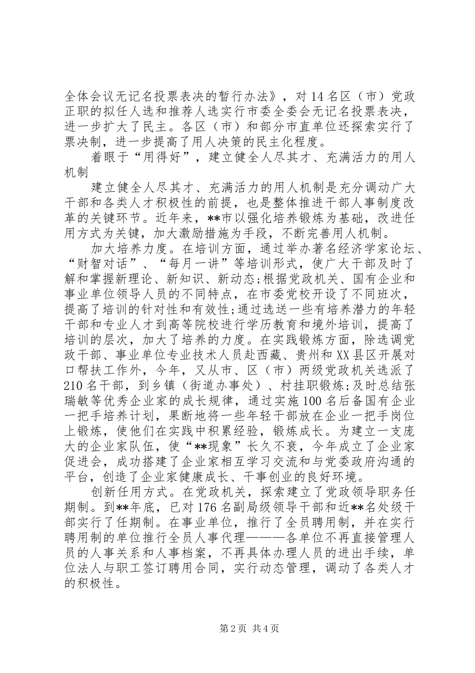 干部人事规章制度改革 (2)_第2页