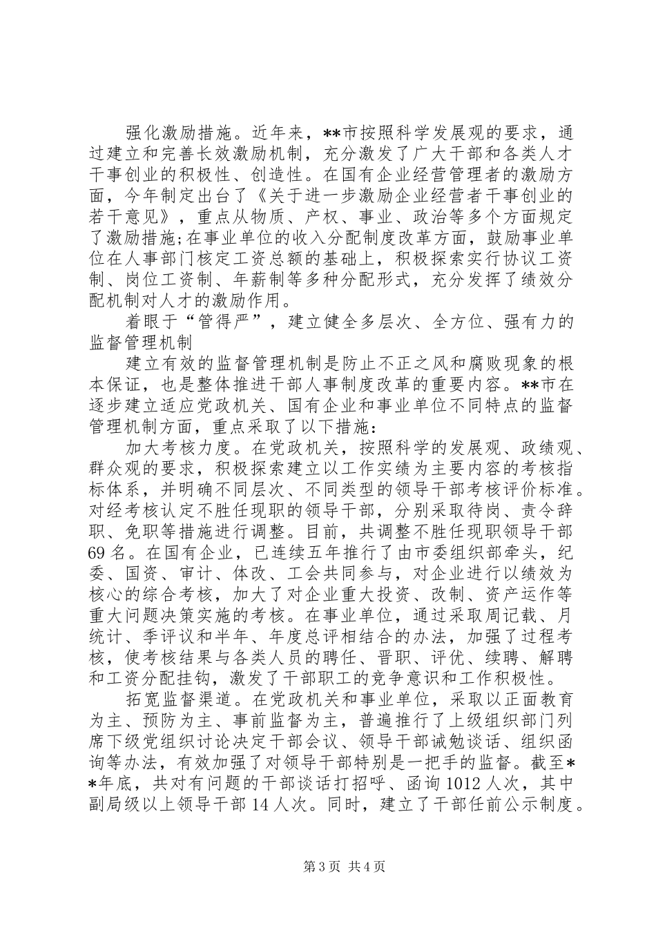 干部人事规章制度改革 (2)_第3页