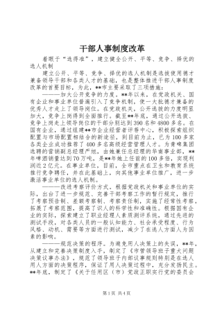 干部人事规章制度改革 (2)
