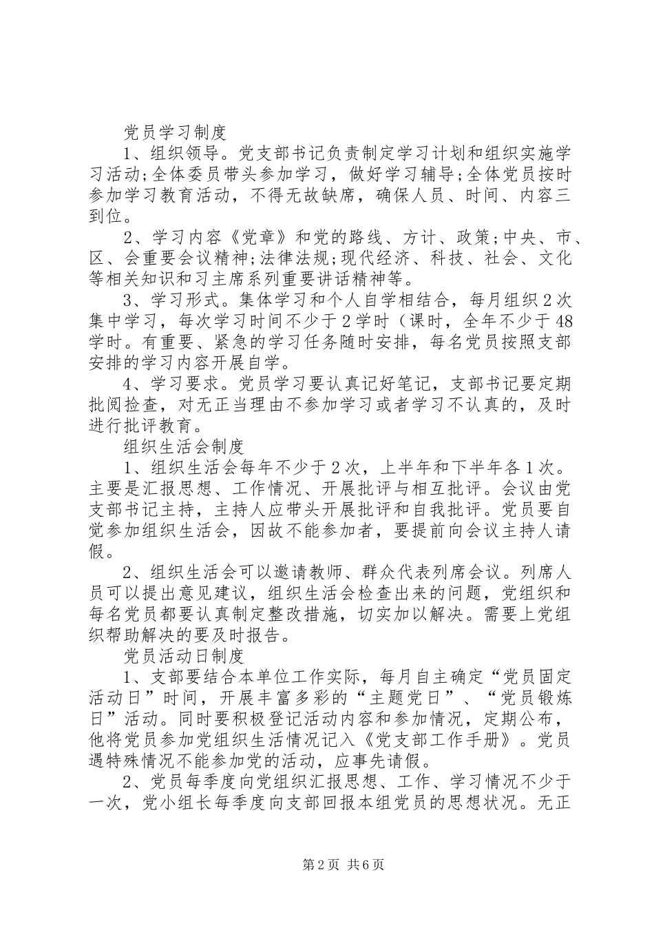 党员活动室各项规章制度_第2页